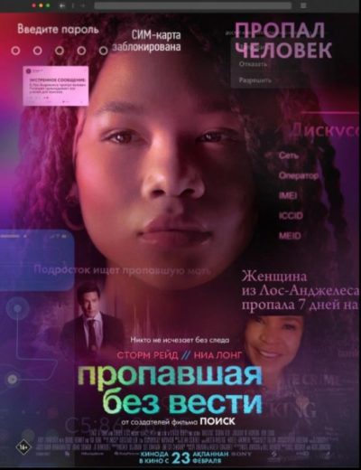 Пропавшая без вести (2023)