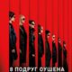 8 подруг Оушена (2018)