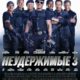 Неудержимые 3 (2014)