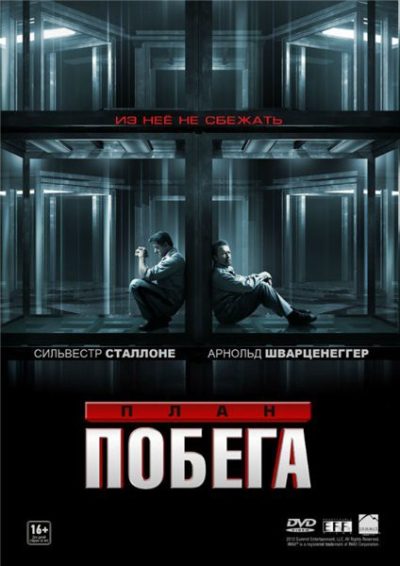 План побега (2013)