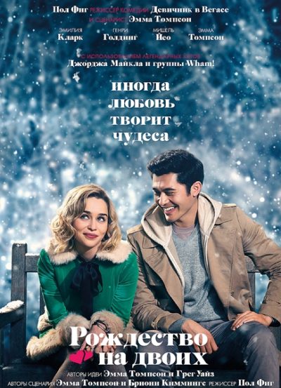 Рождество на двоих (2019)
