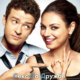 Секс по дружбе (2011)
