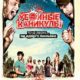 Убойные каникулы (2010)