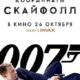 007: Координаты «Скайфолл» (2012)