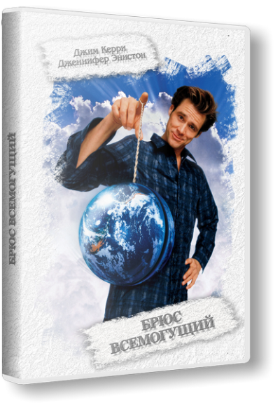 Брюс Всемогущий (2003)