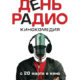 День радио (2008)
