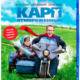 Карп отмороженный (2017)