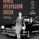 Конец прекрасной эпохи (2015)
