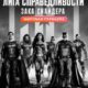 Лига справедливости Зака Снайдера (2021)