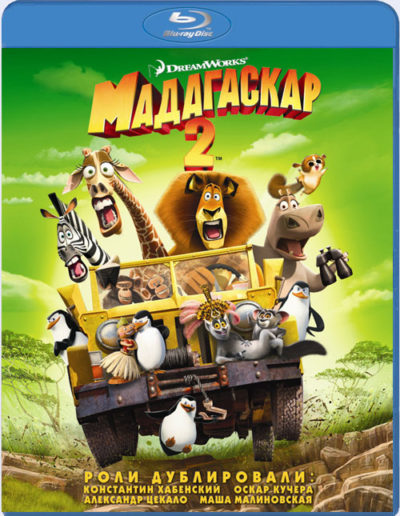 Мадагаскар 2 (2008)