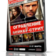 Ограбление на Бейкер-Стрит (2008)