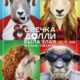 Овечка Долли была злая и рано умерла (2015)