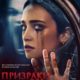 Призраки квартиры 203 (2022)
