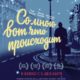 Со мною вот что происходит (2012)