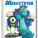 Университет монстров (2013)