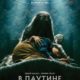 В паутине страха (2023)