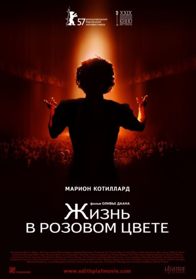 Жизнь в розовом цвете (2007)