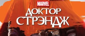 Доктор Стрэндж (2016)