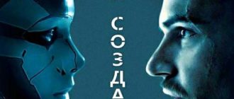Мой создатель (2020)