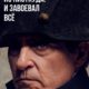 Наполеон (2023)