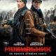 СТИВЕН КИНГ: Мобильник (2016)