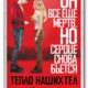 Тепло наших тел (2013)