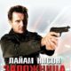 Заложница (2008)