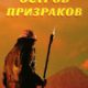 Остров призраков (2022)