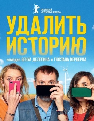 Удалить историю (2020)