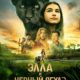 Элла и черный ягуар (2024)