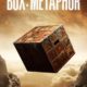 Железный короб (2023)