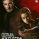 Охота на киллера (2024)