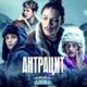 Антрацит: Тайны секты Экрен (1 сезон) (2024)