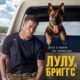 Лулу и Бриггс (2022)