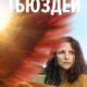 Тьюздей (2023)