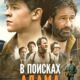 В поисках Адама (2024)