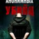 Клуб анонимных убийц (2022)