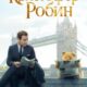 Кристофер Робин (2018)