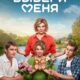 Выбери меня (2024)