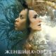 Женщина в озере (сезон 1) (2024)