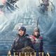 Легенда (2024)