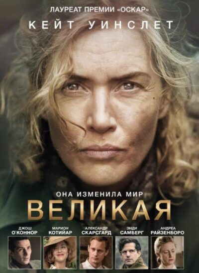 Великая / Lee (2023)