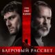 Багровый рассвет (2024)