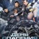 День спасения Земли (2021)