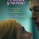 Плохая девочка (2024)