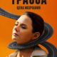 Трасса (сезон 1) (2024)
