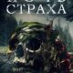 Ночь страха (2023)