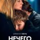 Нечего терять (2023)