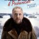 Подслушано в Рыбинске (сезон 1) (2025)