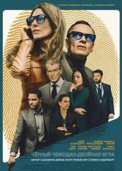 Черный чемодан - двойная игра (2025)